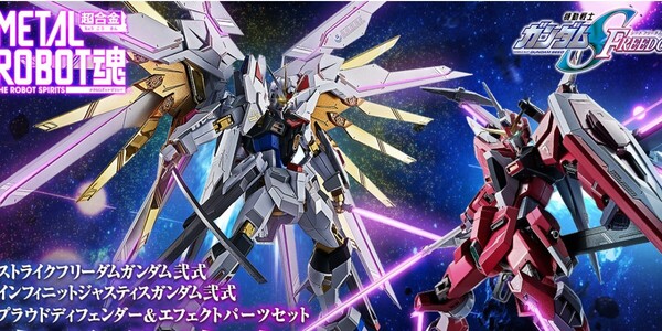METAL ROBOT魂 <SIDE MS> ストライクフリーダム弐式 インフィニットジャスティス弐式 プラウドディフェンダー&エフェクトパーツセット