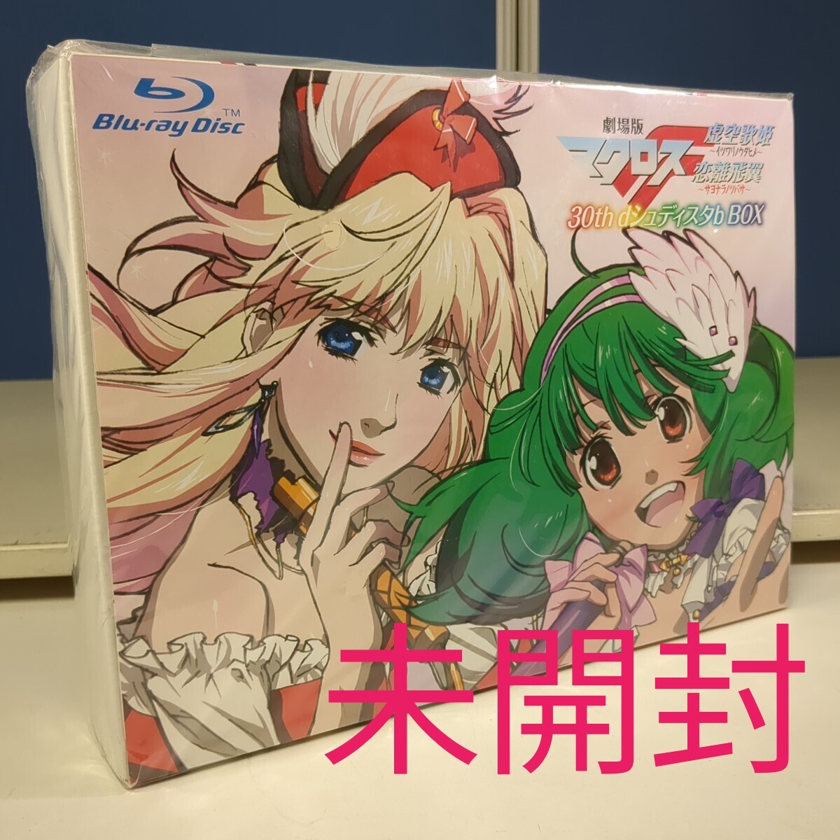 Amazon.co.jp: 劇場版マクロスF 30th dシュディスタb BOX(完全