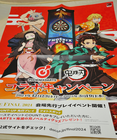 鬼滅の刃 コラボ ポスター フェニックス PHOENIXDARTS A2サイズ 非売品