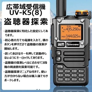 盗聴器発見機 UV-K5(8)EU【初心者にお勧め盗聴器探索特化設定済】