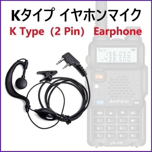 トランシーバー用 イヤホンマイク UV-K5 ケンウッド 等