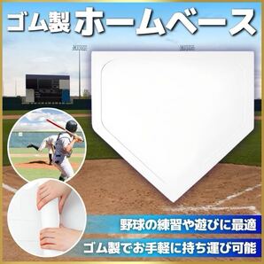 ホームベース 野球 ゴム製 軽量 練習 折りたたみ 持ち運び バッティング 本塁 打撃 トレーニング ソフトボール 部活 草野球 白 アウトドア