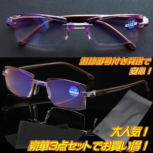 +1.0 茶 遠近両用タイプ ブルーライトカット老眼鏡 知的&クール 高級感リムレスメガネ カットレンズ ツーポイント男性用女性用 送料無料