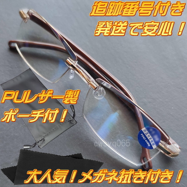 +1.5 ブルーライトカット老眼鏡 知的&クール 高級感リムレスメガネ カットレンズ かっこいいツーポイント男性用女性用おしゃれ茶 送料無料