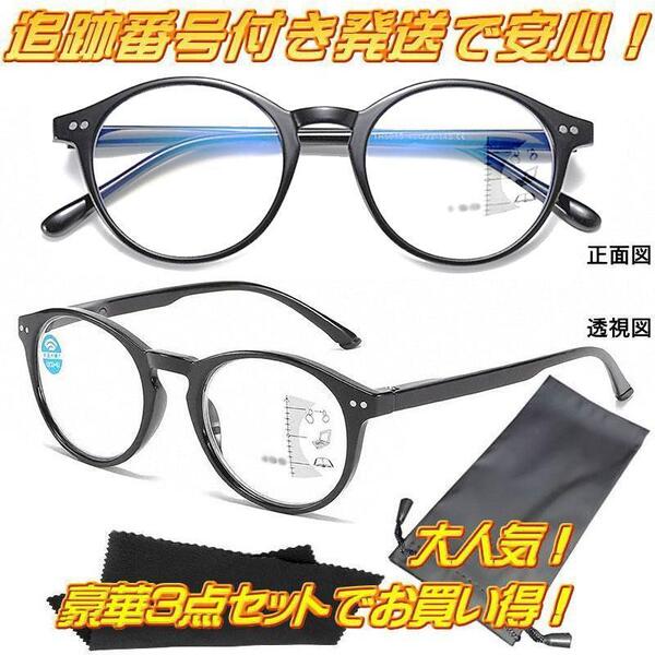 +1.0 遠近両用メガネ ブルーライトカット老眼鏡 累進多焦点レンズ ラウンド ボストン メンズ レディース 男女両用 フルリム 送料無料