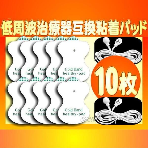 低周波治療器用 互換パッド5組10枚+専用導子コード2本 オムロン OMRON エレパルスaロングライフパッド Aタイプ機種対応 追跡付送料無料