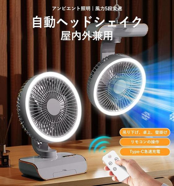 【訳アリ】サーキュレーター 卓上扇風機 屋内 屋外 5段階風量調節 上下左右首振り ホワイト 白 リモコン付き 熱中症対策 オフィス 579
