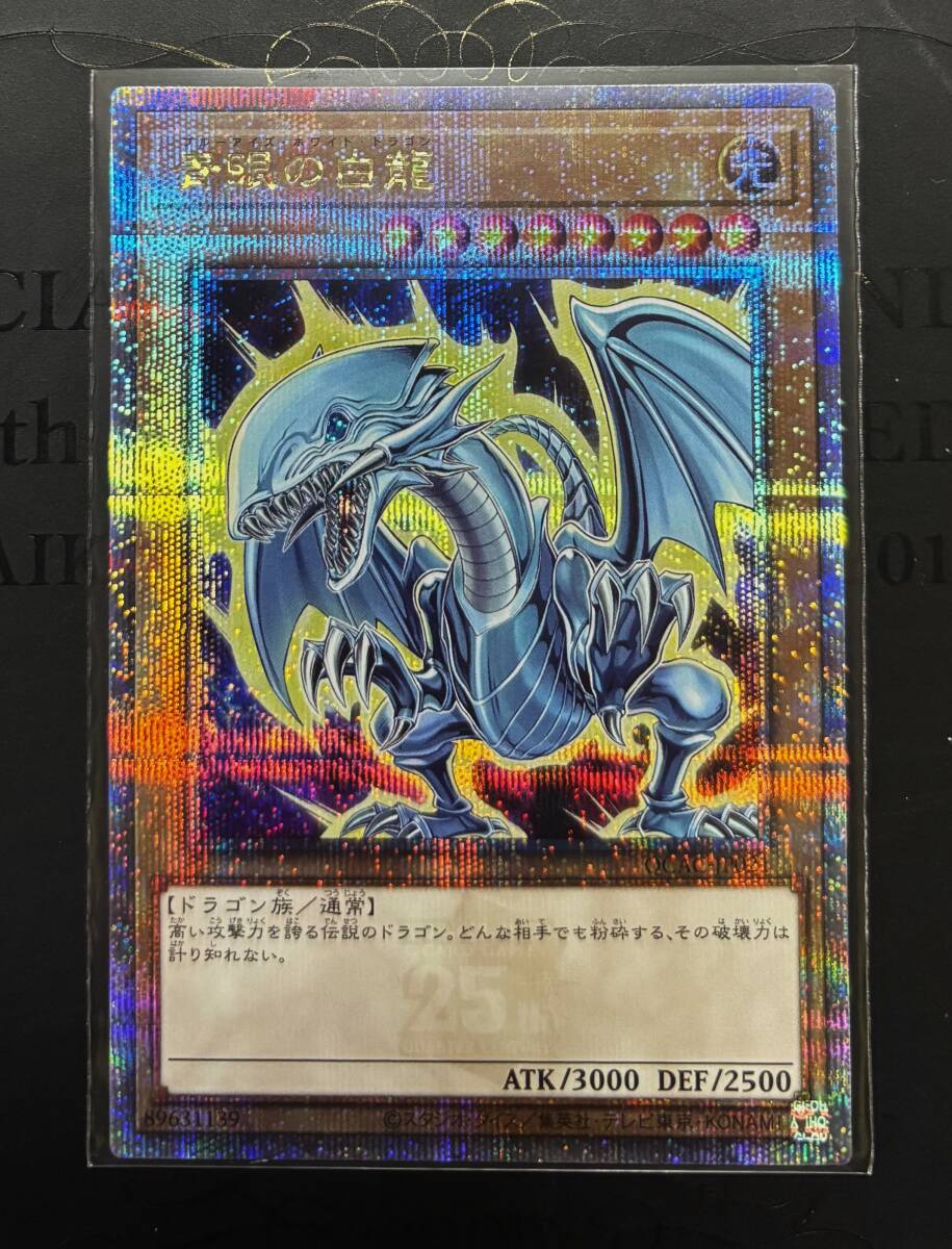 遊戯王 青眼の白龍 浮世絵風 25thシークレットレア PSA10 Yahoo!オークション -「青眼の白龍 25」の落札相場・落札価格