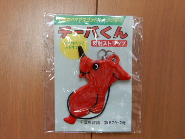 2025年最新】Yahoo!オークション -チーバくん 反射の中古品