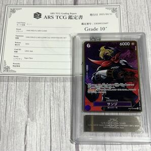 ONE PIECEカードゲーム 2nd ANNIVERSARY SET サンジ ARS鑑定Grade10+