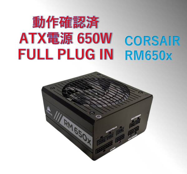 ATX 電源 650W Corsair RM650x/#28B