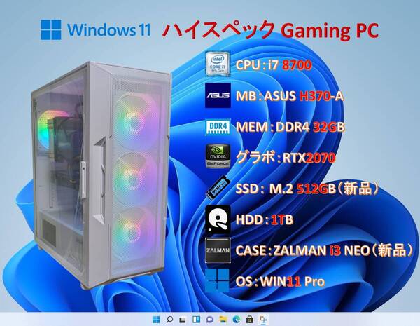 Gaming PC/i7 8700/32G/RTX2070/SSD M.2 512G(新品)+HDD 1T/ケース新品/WIN11/#243r