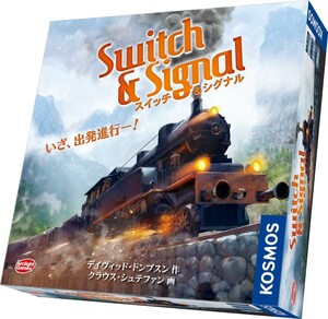 Switch&シグナル ボードゲーム