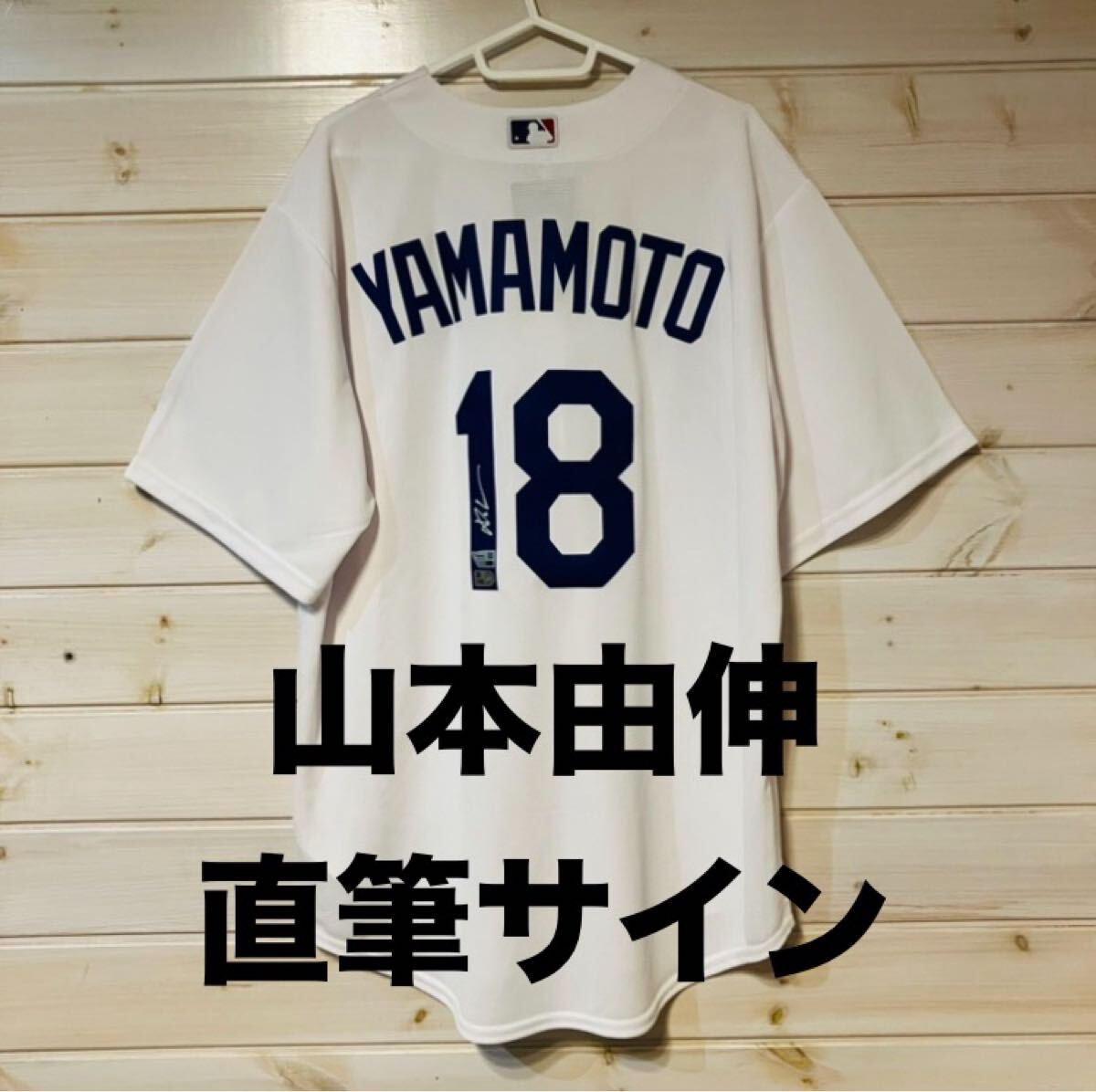 Amazon.co.jp: オリックス バファローズ 山本由伸 ユニフォーム