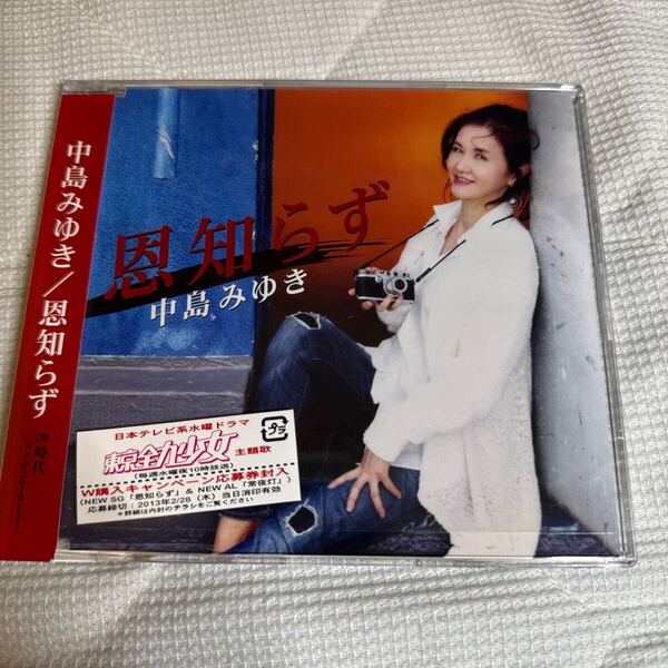 CDシングル 中島みゆき/恩知らず/CW時代-ライブ2010-11-