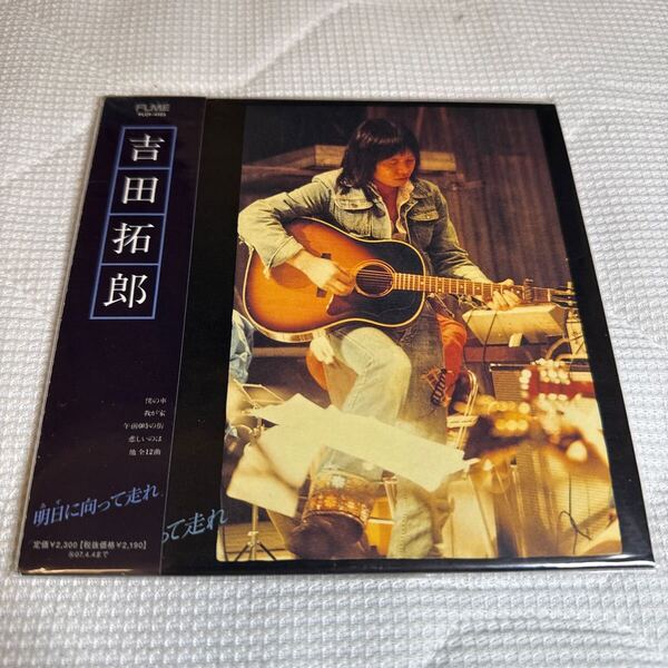 CD 吉田拓郎/明日に向かって走れ 紙ジャケット仕様 HDCD