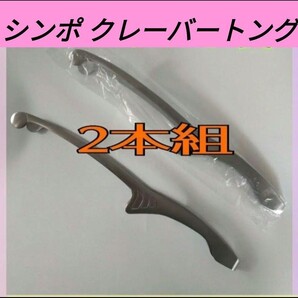 2本 シンポ製 焼き肉トング クレーバートング 焼肉トング ステンレス