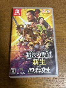 【switch】信長の野望 新生 with パワーアップキット