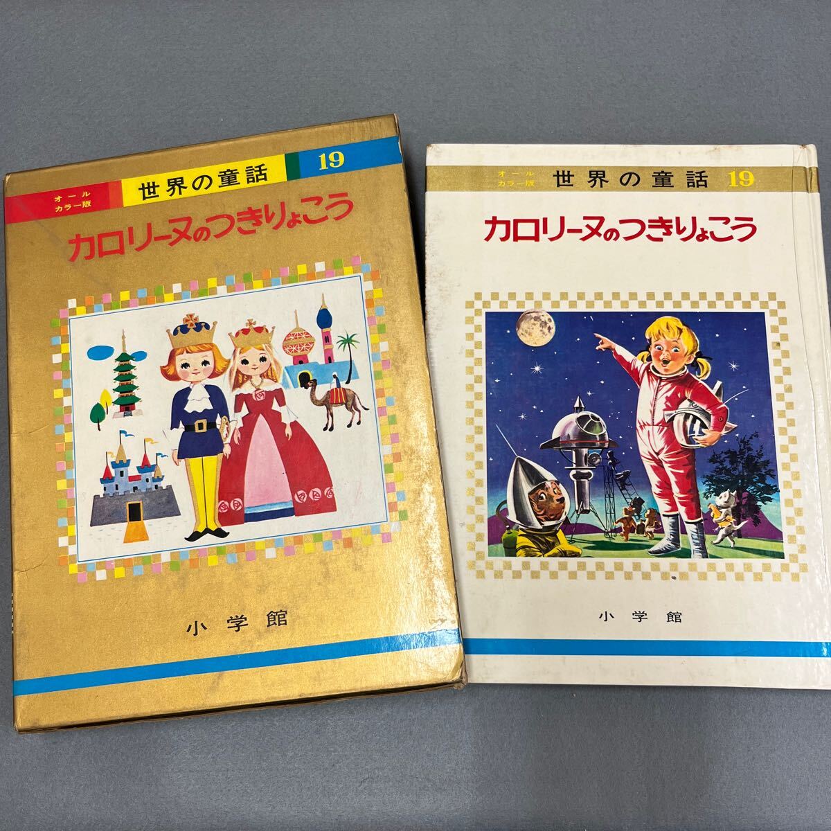 2025年最新】Yahoo!オークション -小学館オールカラー版世界の 2025年最新】Yahoo!オークション -小学館オールカラー版世界の