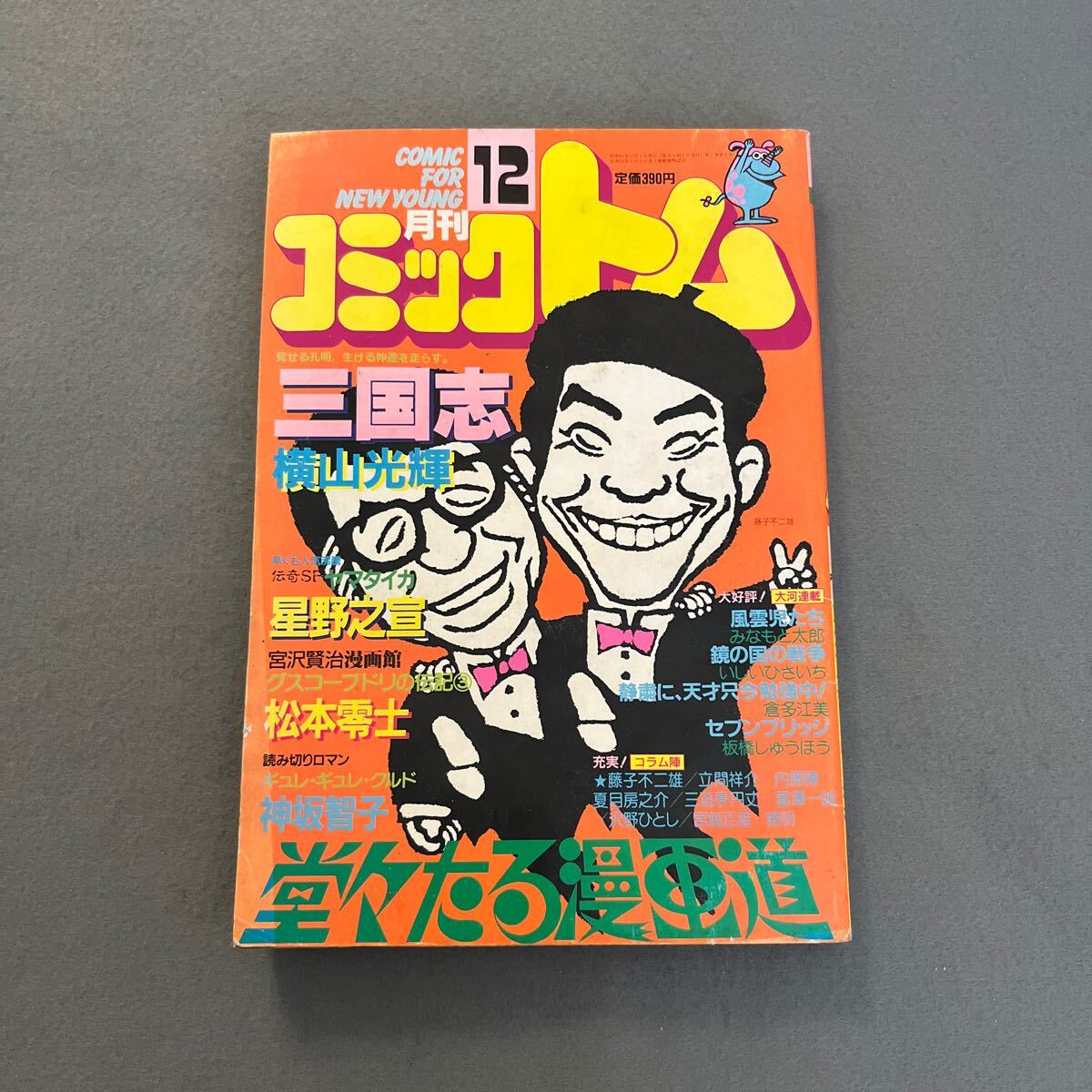 2025年最新】Yahoo!オークション -コミックトム(本、雑誌)の中古