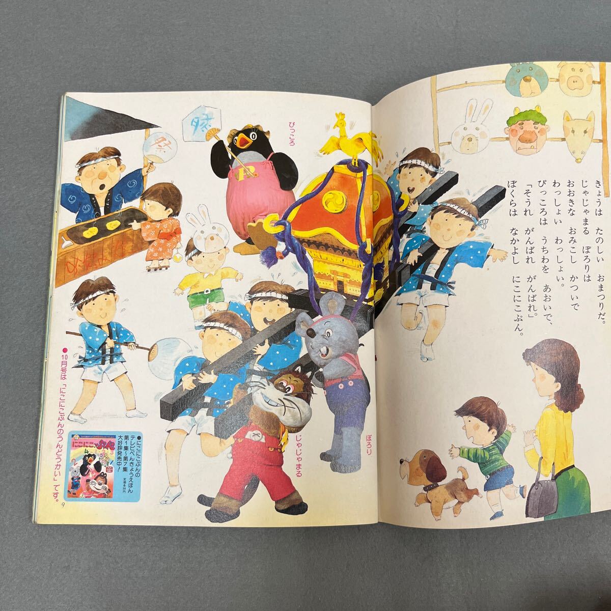 昭和レトロ小学館マミイ正月号付録うたのえほん朝日ソノラマおはなしレコードお宝発見 昭和レトロ小学館マミイ正月号付録うたのえほん朝日ソノラマ