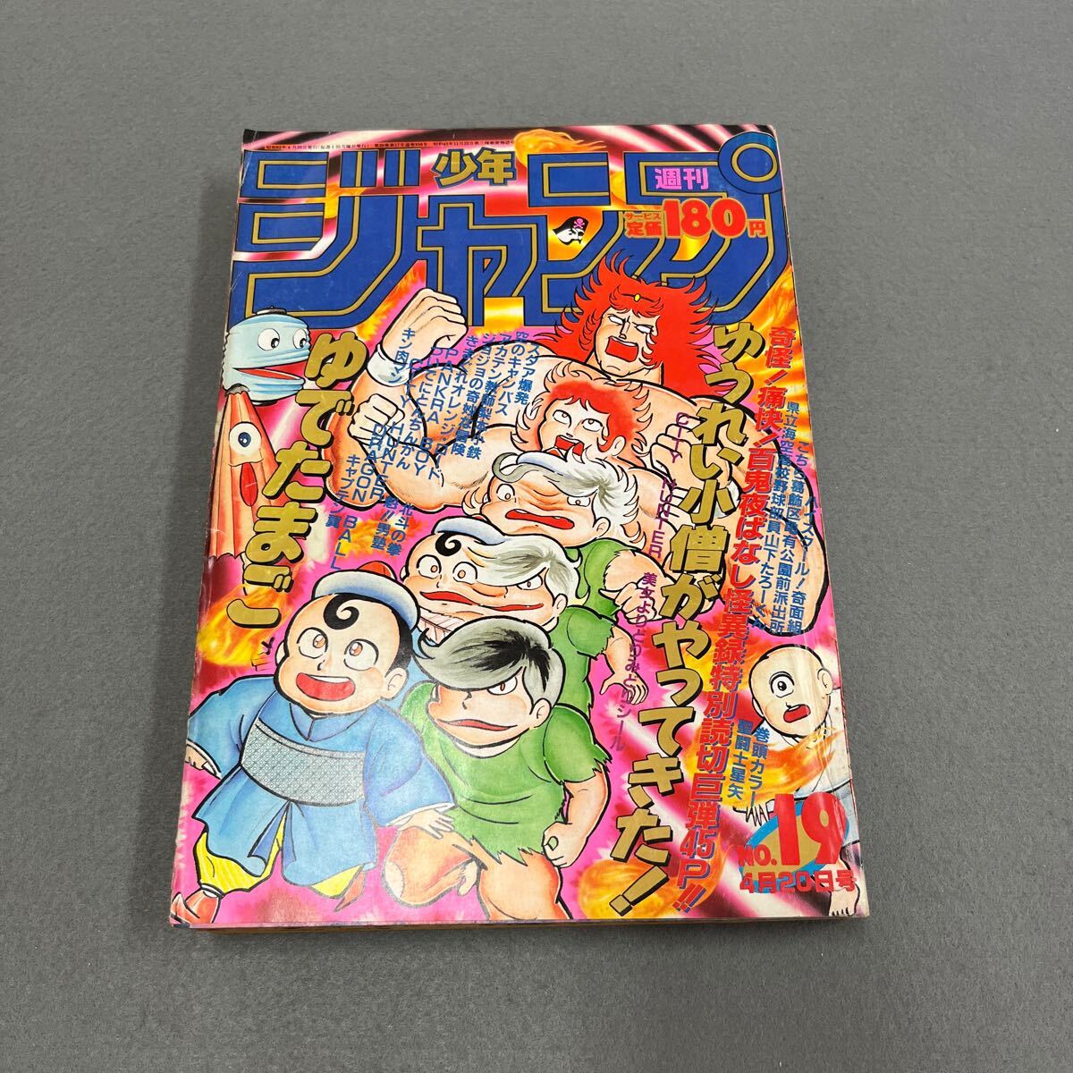 2025年最新】Yahoo!オークション -少年ジャンプ 1987の中古品