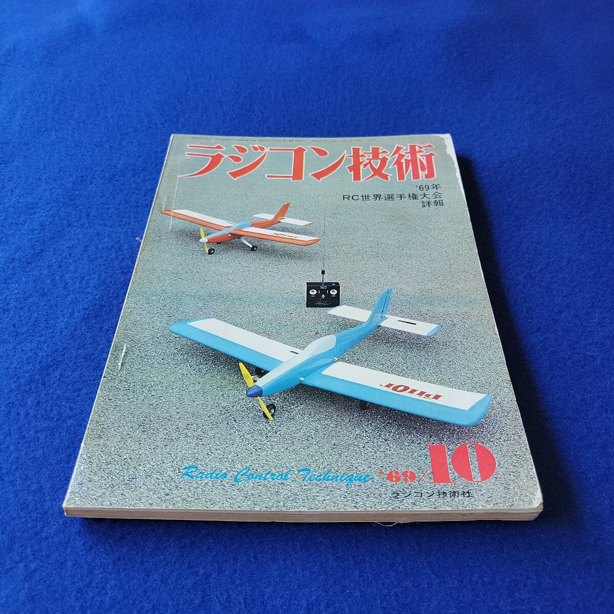 2025年最新】Yahoo!オークション -ラジコン 技術(本、雑誌)の