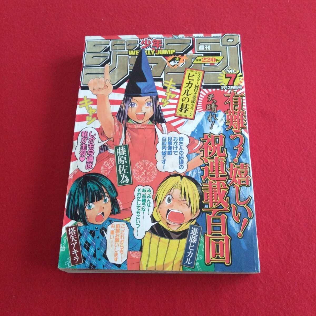 2025年最新】Yahoo!オークション -週刊少年ジャンプ2001年(本