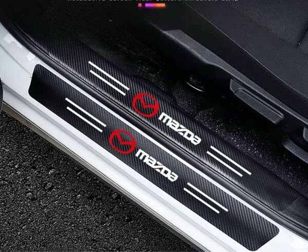 MAZDA サイドステップガード 車用 ドアガードステッカー 高級素材 傷隠し キズ防止 汚れ防止 4個セット(マツダ