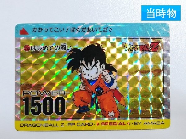 Yahoo!オークション -「ドラゴンボール アマダ スペシャル」の Yahoo!オークション -「ドラゴンボール アマダ スペシャル」の