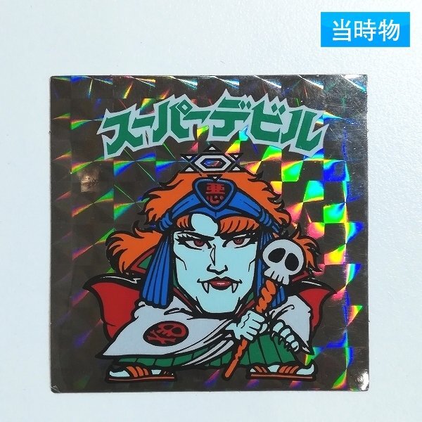 ビックリマンチョコ スーパーデビル 裏台紙黄色ザラ 阿修羅黒