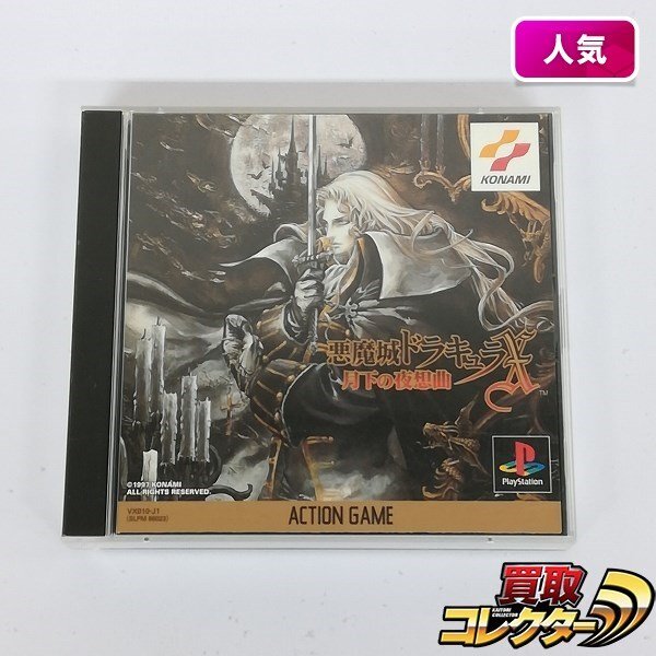 再現パッケージなし】悪魔城ドラキュラ・クォース DELUXE PACK