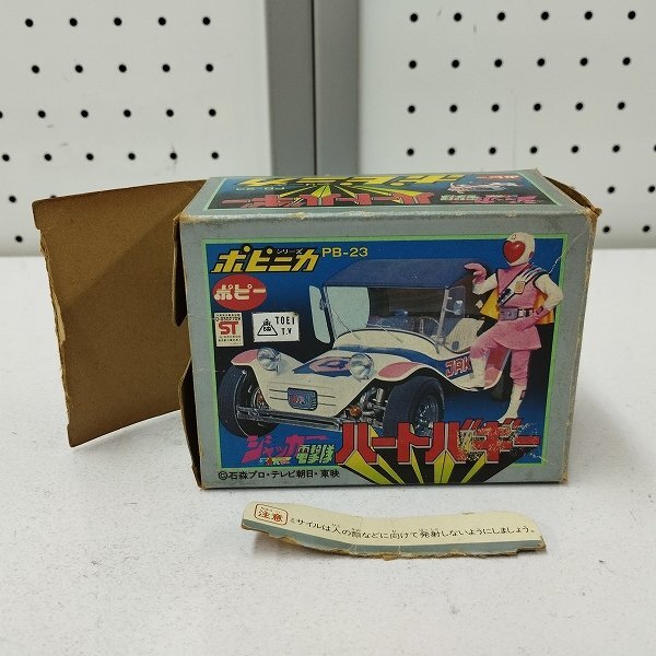 ポピー ハートバギー/ジャッカー電撃隊/超合金・ポピニカシリーズ