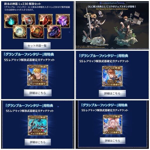 GBVSR グランブルーファンタジー ヴァーサス ライジング キャラクターパスpart.1 DLC購入特典6種セット シリアルコード