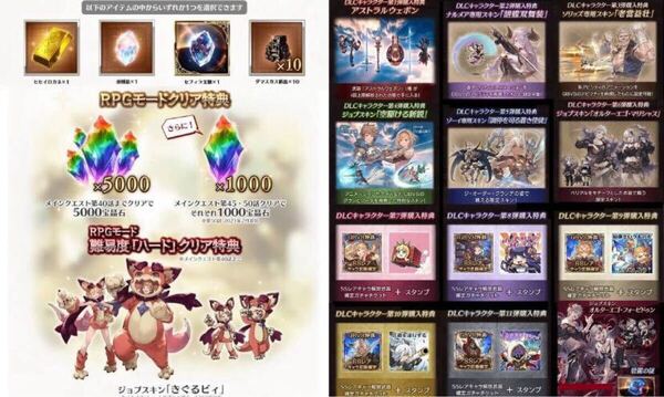 グランブルーファンタジー 特典全17種特典セット シリアルコード ヒヒイロカネ 金剛晶 玉髄 スキン ヴァーサス GBVS 碧麗の証 宝晶石7000