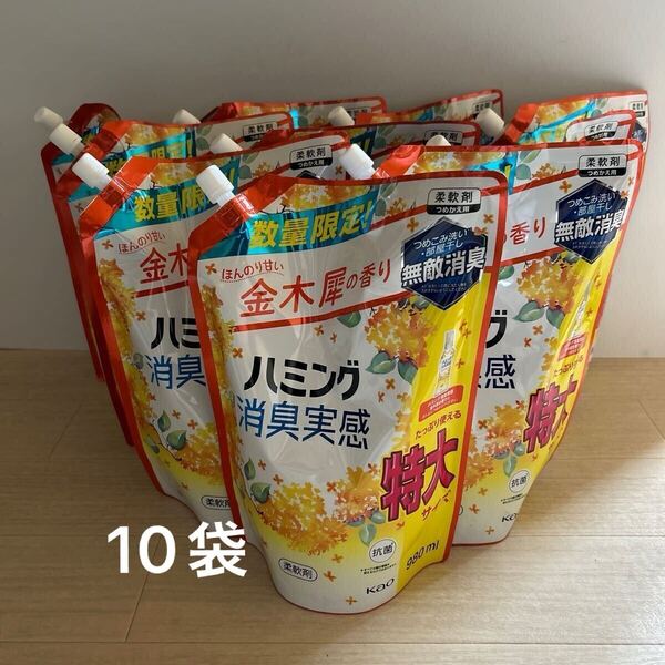 ハミング 消臭実感 金木犀の香り つめかえ×10袋 柔軟剤