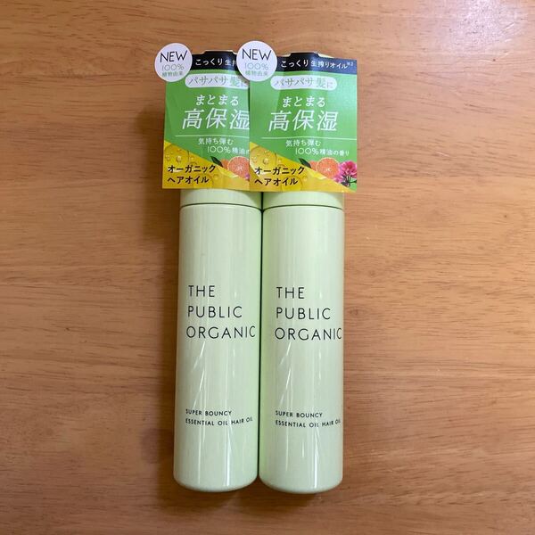 ザ パブリック オーガニック スーパーバウンシー×2本 ヘアオイル ボディオイル