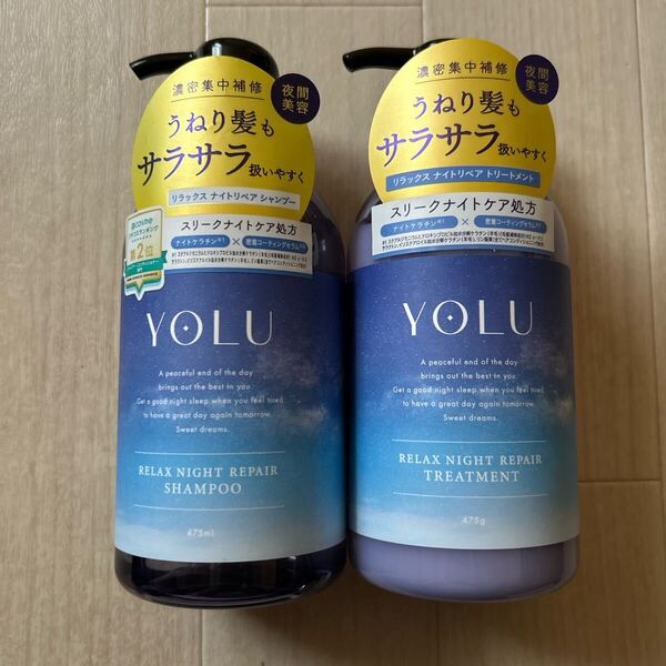 YOLU ヨル リラックス ナイトリペア シャンプー トリートメント