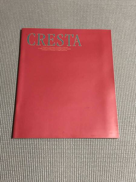 トヨタ クレスタ カタログ 1996年 CRESTA