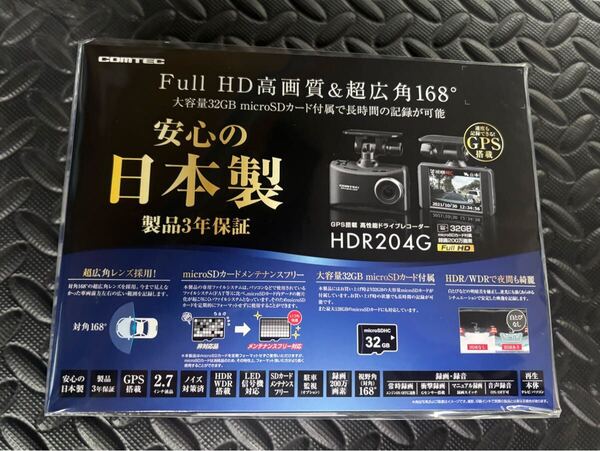 新品未開封品 コムテック COMTEC 200万画素Full HD高画質&超広角168° ドライブレコーダー HDR204G 送料込