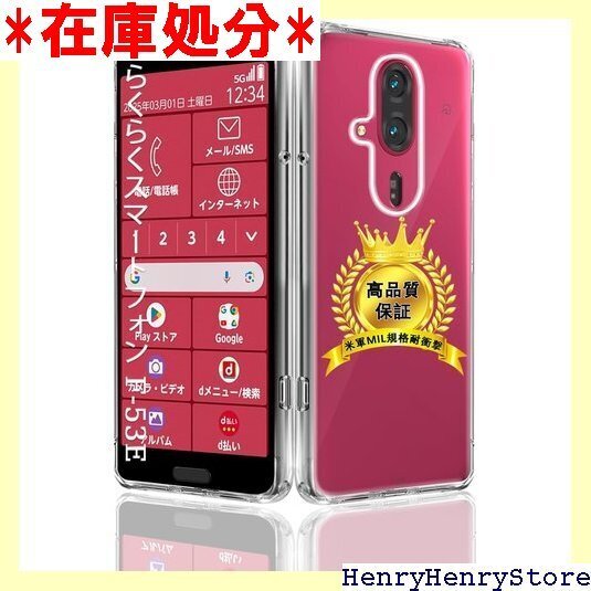 対応 らくらくスマートフォン F-53E ケース クリ Uクリアケース 手触り良い 取付簡単 ワイヤレス充電対応 2725