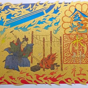 御朱印 切り絵 金蛇水神社 三条宗近 例祭限定 金色 ゴールド ご朱印 最強開運神社
