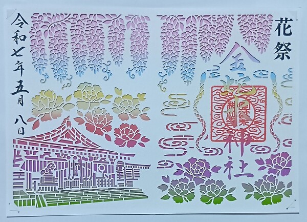 御朱印 切り絵 金蛇水神社 花祭 白色 ホワイト ご朱印