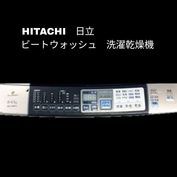 HITACHI 日立 BEAT WASH ビートウォッシュ 洗濯乾燥機 操作パネル スイッチ パネル 基板 部品