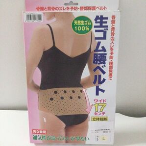 ZB767-1 3Lサイズ 天然生ゴム100% 生ゴム腰ベルト ワイド 腰痛 骨盤ケア 定価4389円