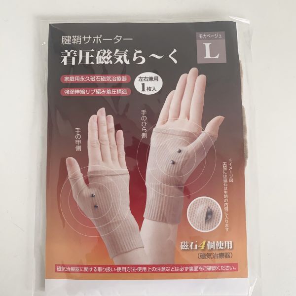 ZB700-5 ベージュ M 腱鞘 サポーター 着圧磁気ら~く 手首サポーター 関節サポーター 腱鞘炎 関節炎 2700円