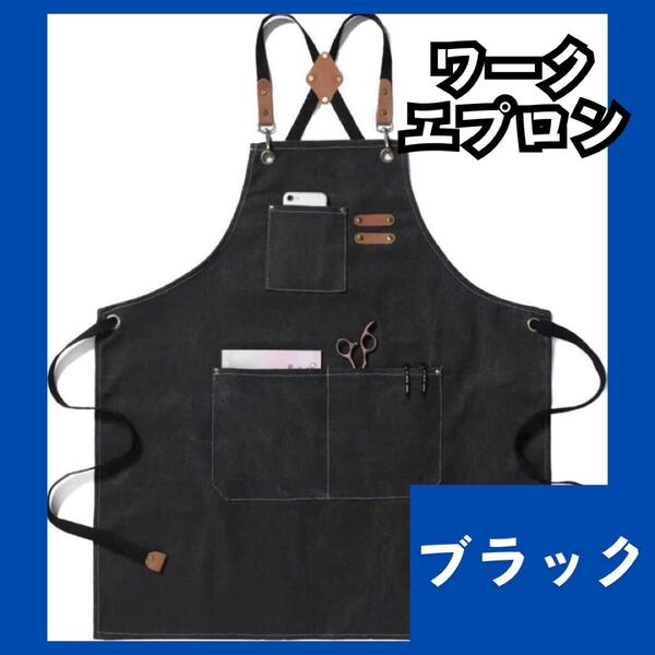 ワークエプロン デニム ブラック 作業用 DIY バーベキュー カフェ 厚手 男女兼用 973