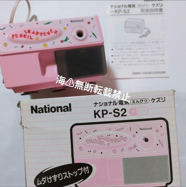 National 電動鉛筆削り KP-S2 ピンク