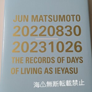 嵐 松本潤 家康を生きた日々の記録 徳川家康 写真集