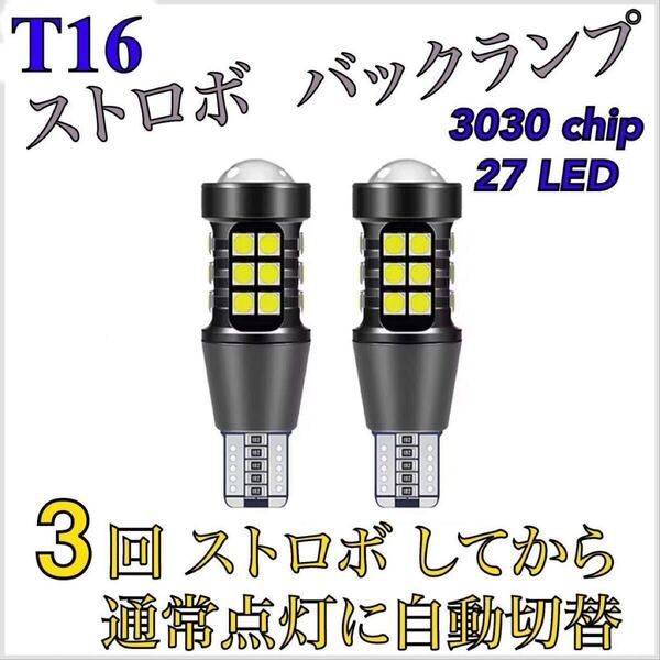 ダイハツ ハイゼットカーゴ S320V/321V/S330V/331V T16 LED バルブ 3回 ストロボ バックランプ 純正 テールランプ 対応